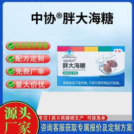中协®胖大海糖50g(2.5g/片x20片)蓝帽正品电商爆款批发联系客服