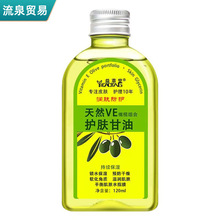 益草堂维e橄榄护肤甘油保湿防裂润肤油补水擦脸护手霜维E高保湿