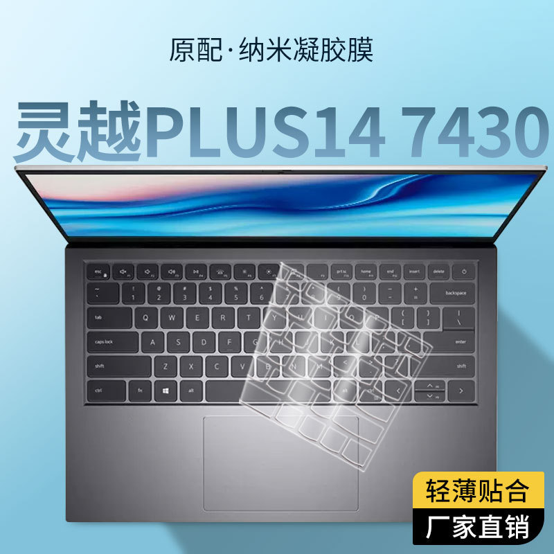 For Dell Lingyue PLUS14 7430 Keyboard Film 7420 Laptop 7630 Computer Keyboard Protective Film Cover