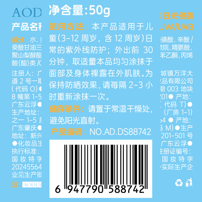 Protector solar para niños SPF30PA + + + UV refrescante y delgado para todo el cuerpo, protector solar especial para niños image 5