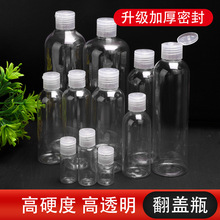 厂家现货10-300毫升PET透明蝴蝶盖塑料瓶可挤压瓶化妆品翻盖瓶