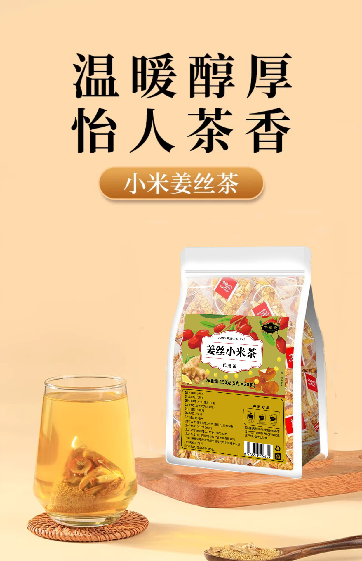 Millet Ginger Tea with Dried Tangerine Peel and Red Date 10 Teabags 5g Each Cold Brew Herbal Tea overview