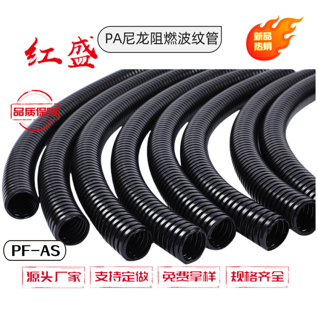 PA尼龙阻燃波纹管 PF-AS加厚塑料波纹穿线软管电缆线束保护浪管