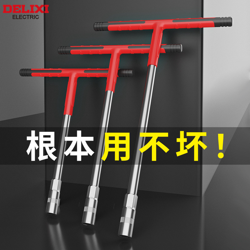 德力西T型套筒扳手套装丁字杆套筒外六角汽车摩托车轮胎维修工具