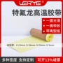 特氟龙耐高温滚筒封口机胶带