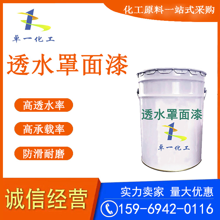 云南现货 路面改色剂 彩色改色地坪 漆透水混凝土罩面漆防滑步道
