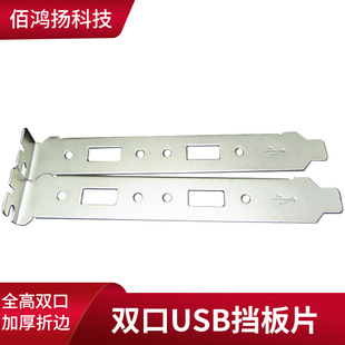 Chassis PCI USB Baffle Baffle USB Baffle Full Height Baffle USB Cable Baffle Cable Chassis USB Iron Sheet