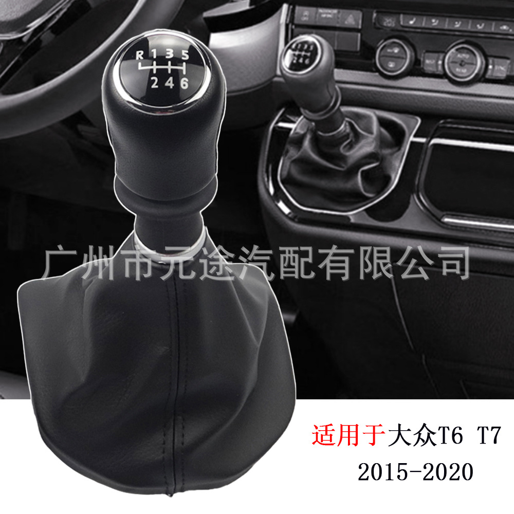 Suitable for Volkswagen Transporter T6 T7 Kailuwei 2015-2020 Gear Shift Knob Dust Cover Set Gear Head