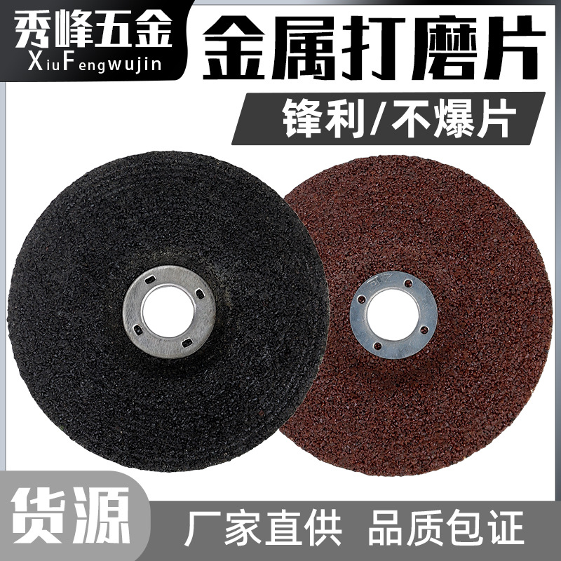 100型金属磨片角磨机手磨机磨片大全加厚切割片超厚打磨切割片