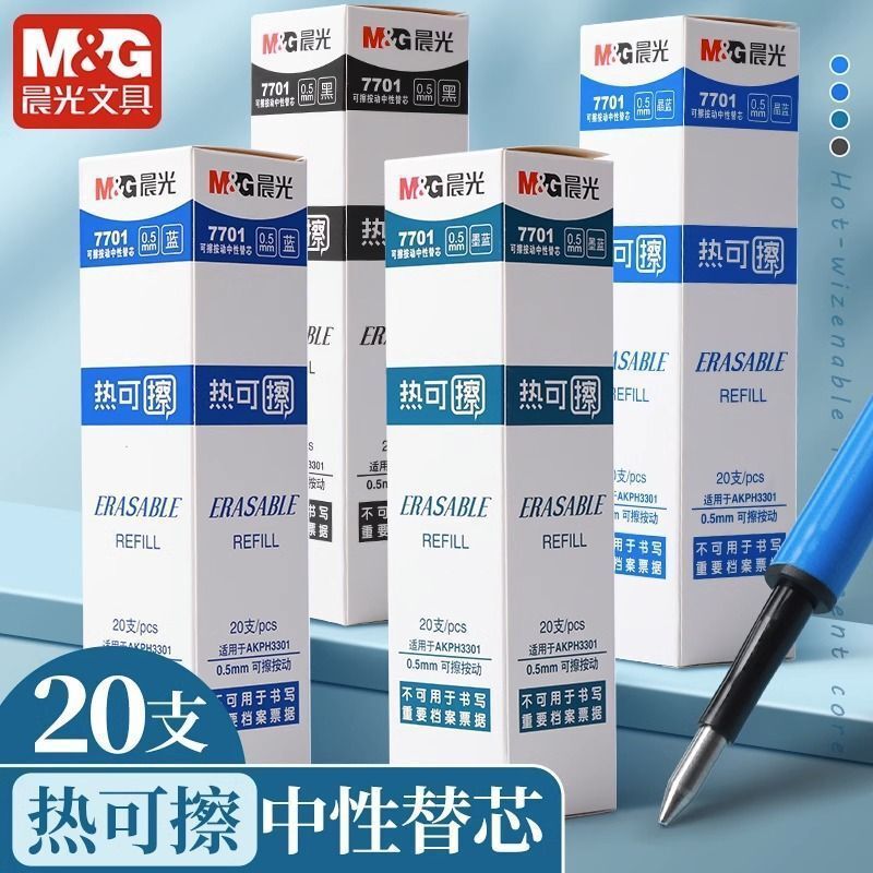 モーニングライトホット消去可能なペンリフィル 7701 プレスゲルペンリフィル学生摩擦消去可能な 0.5 ミリメートル弾丸黒と青のリフィル|undefined