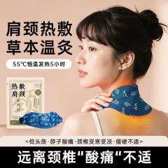 暖腰暖颈贴低头族肩颈腰部热敷 缓解酸痛暖贴 草本蒸汽热敷暖贴
