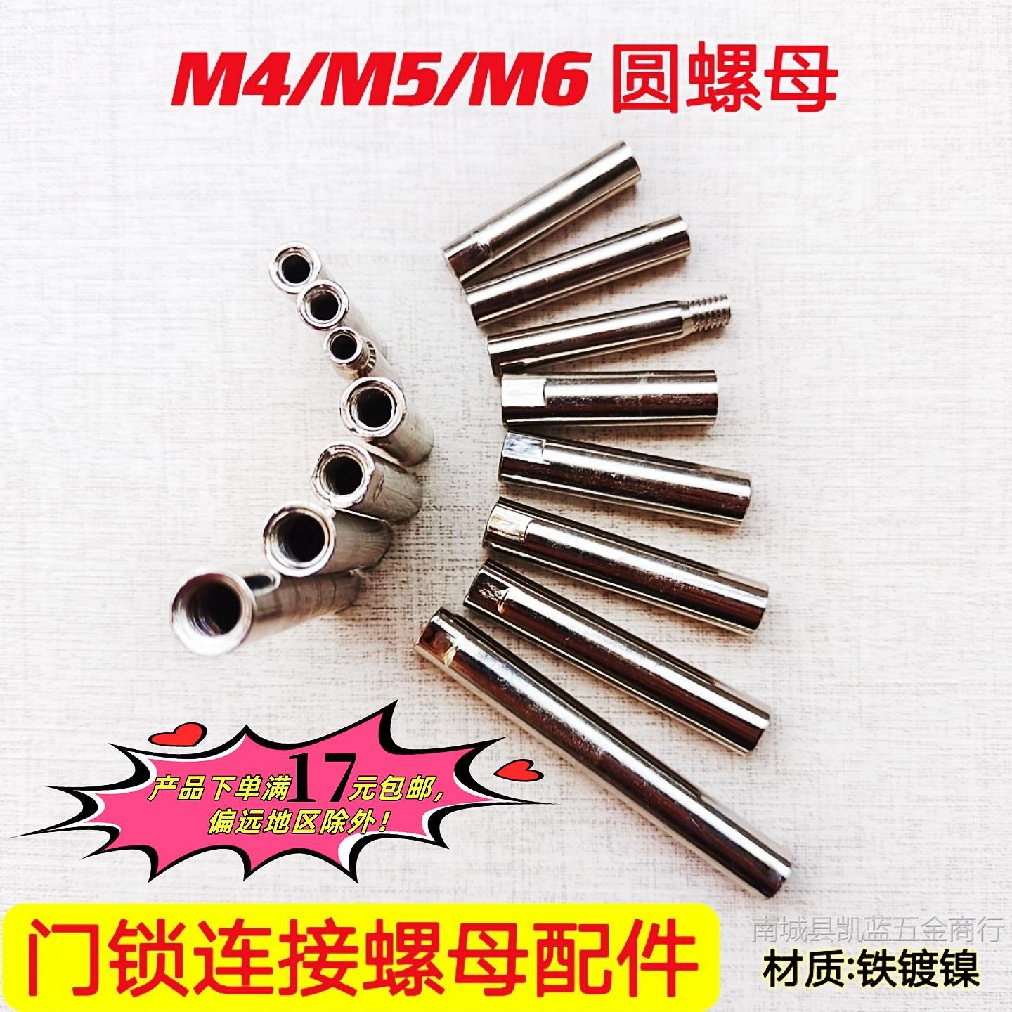 房门锁面板执手圆柱接头螺母对接螺丝M4/M5/M6指纹锁密码锁连接管