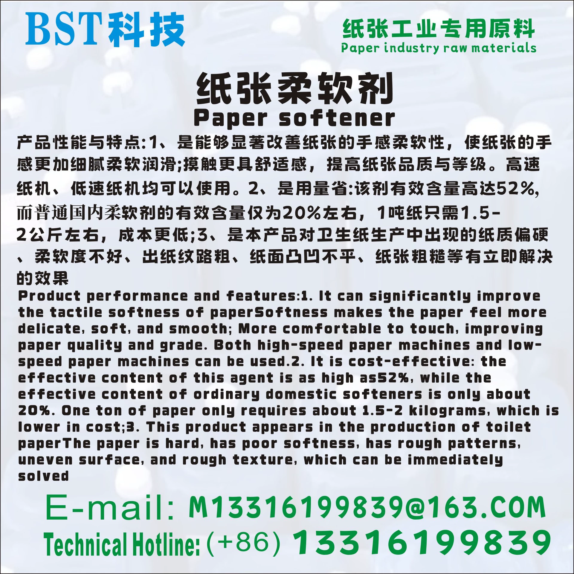 Смягчитель бумаги