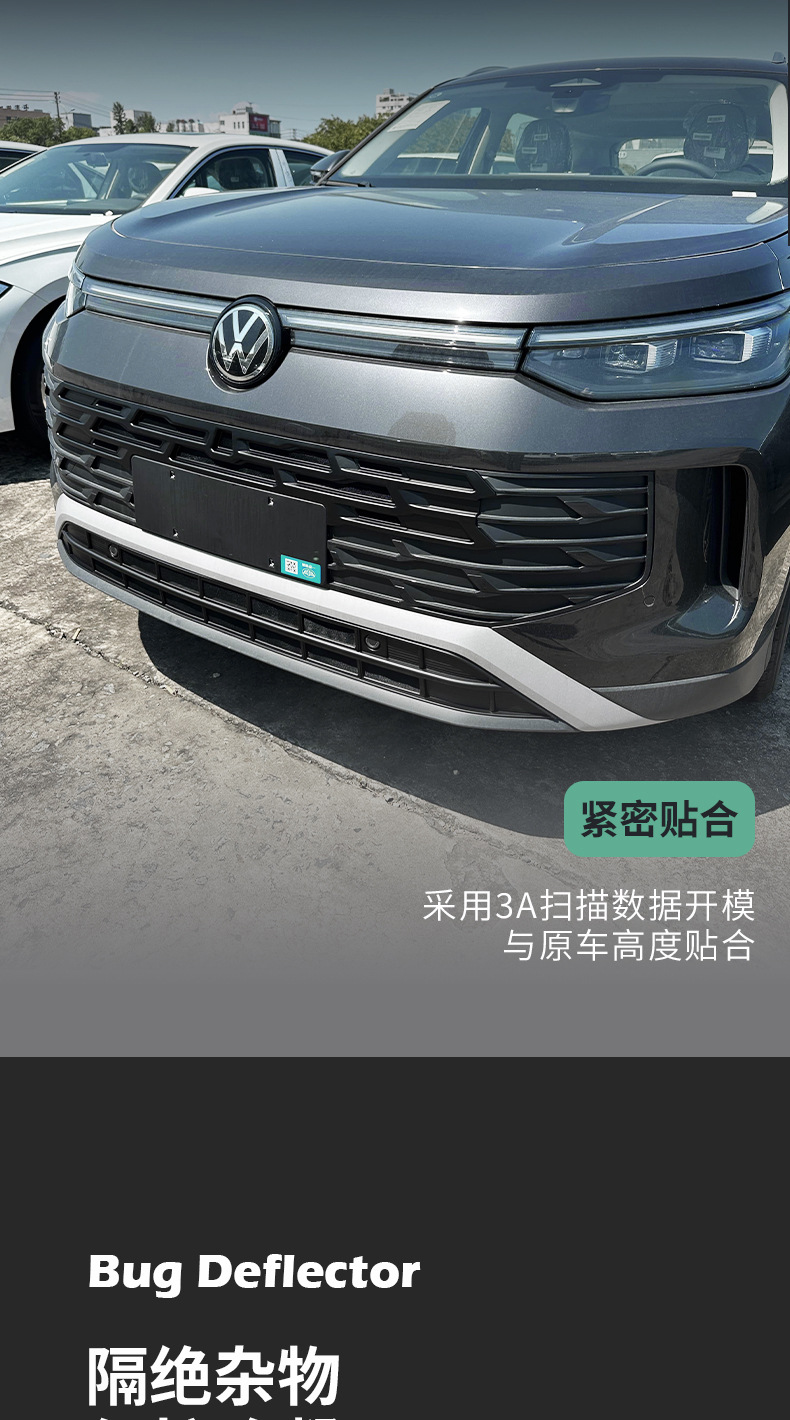 23-26 Volkswagen Tayron insect-proof net, Tayron L snap-on grille anti-mosquito and catnip modification accessories, decorative parts