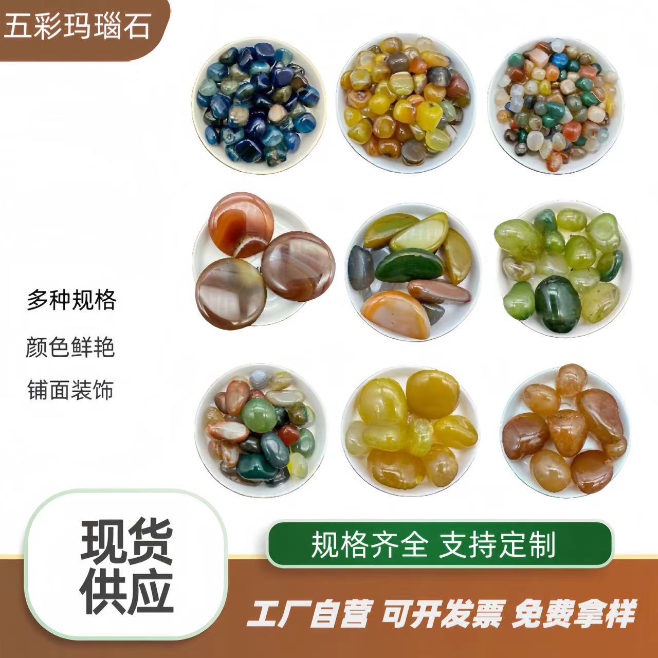 现货供应天然玛瑙石直销 五彩精抛光鹅卵石彩色玛瑙石