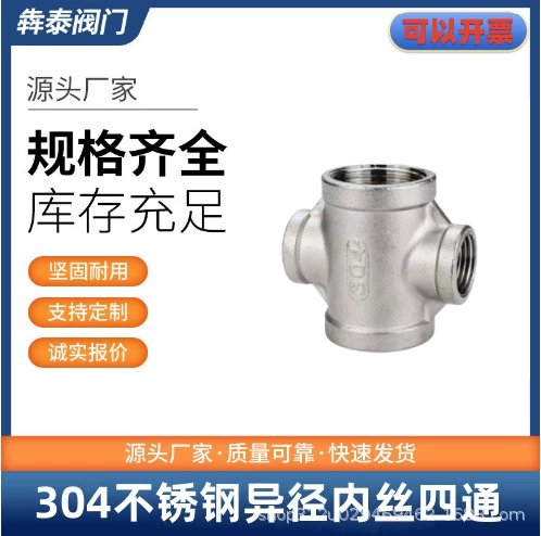 Редукционный четырехходовой фитинг из нержавеющей стали 304 с внутренней резьбой, редукционный четырехходовой фитинг с внутренней резьбой, редукционный сантехнический фитинг с внутренней резьбой, от 6 мм до 1 дюйма.