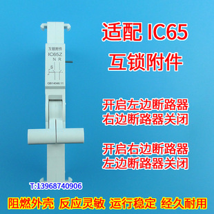 IC65 EA9 IC65H-DC LS8 EZ7 C9 Interlocking AttacHment IC65z EA9z Conversion SwitcHing CHain