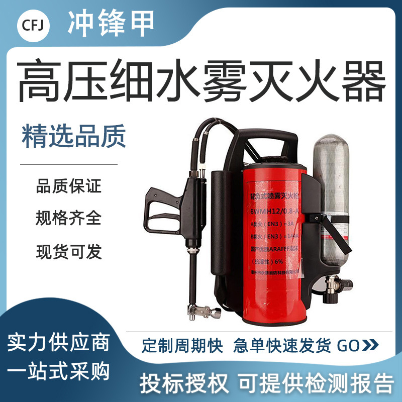 应急救援碳纤维瓶气动高压细水雾直流消防喷雾水枪大容积水箱