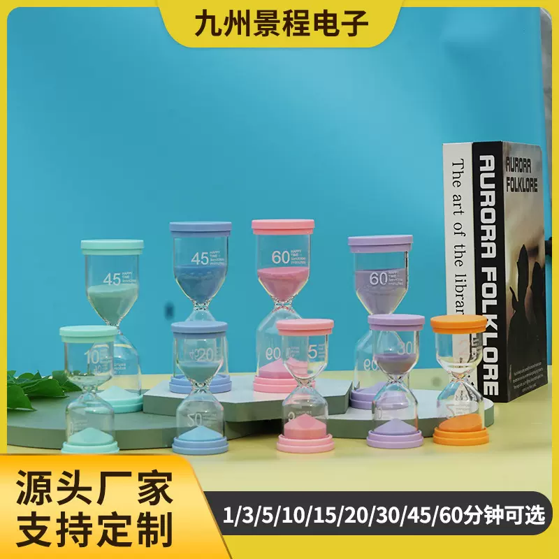 马卡龙时间沙漏计时器学习时间流沙瓶 3/5/30/60分钟创意摆件九州