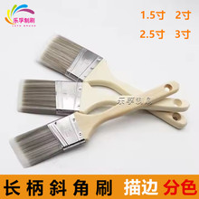 分色刷艺术漆斜角刷墙角无痕刷子油漆刷乳胶漆修边描边刷阴角毛刷