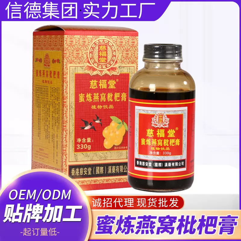 慈福堂蜜炼枇杷膏现货批发秋梨膏雪梨膏滋润清润膏OEM定制枇杷膏