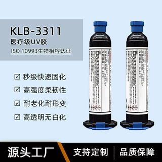医疗级UV胶3311胶粘剂快速固化高透明无白化柔性紫外线光固化胶水