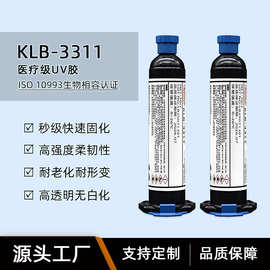 医疗级UV胶3311胶粘剂快速固化高透明无白化柔性紫外线光固化胶水