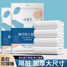 【包邮】一次性床单被罩酒店印花四件套旅行隔脏用品