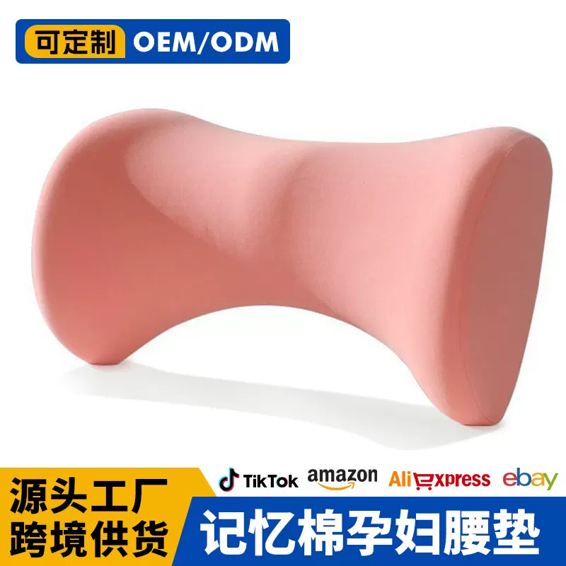 foam pillow腰部背部支撑枕办公室汽车座椅记忆棉腰靠孕妇腰枕