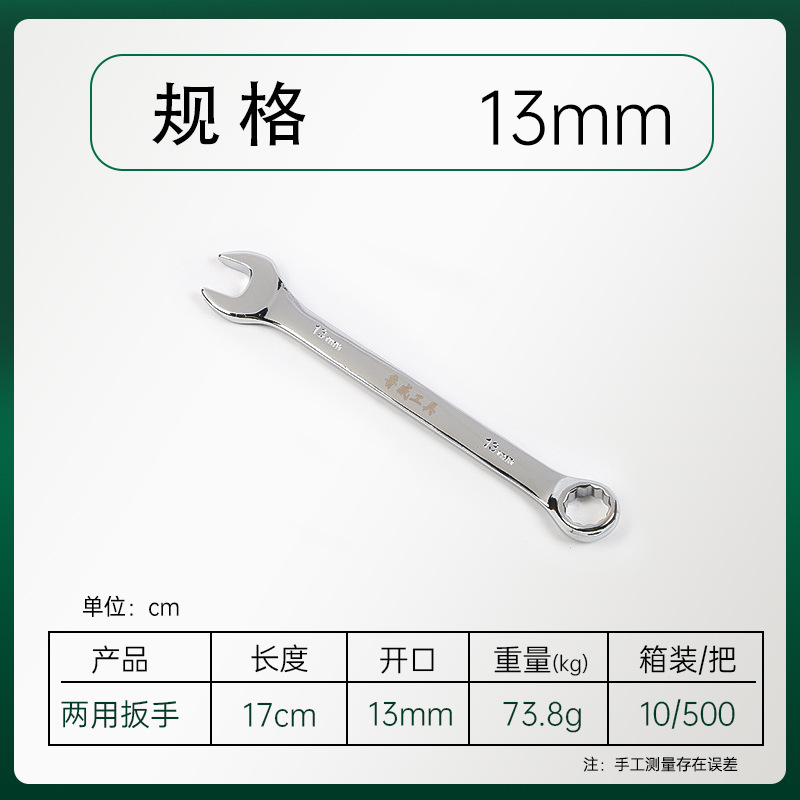 魯威工具鏡面両用レンチ梅の花の開口双頭レンチ梅開両用レンチ|undefined