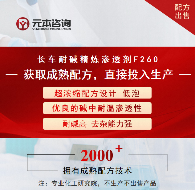 长车耐碱精炼渗透剂成熟技术配方转让耐碱高渗透快去杂能力强