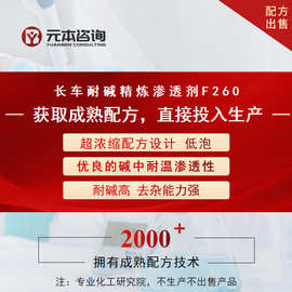 长车耐碱精炼渗透剂成熟技术配方转让耐碱高渗透快去杂能力强