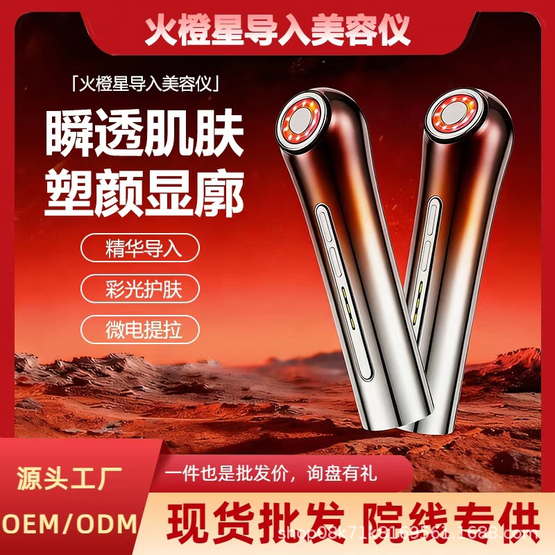 In-Stock Fire Orange Star Beauty Device Wholesale Photon Skin Rejuvenation Lifting Firming Wrinkle Reduction Facial Essence Introduction Device for Home Use