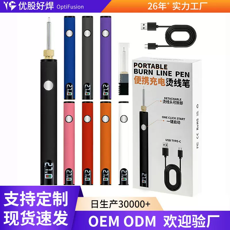 烧线烫线笔电烙笔便捷式USB充电可调温510电烙铁工具套装恒温烙铁