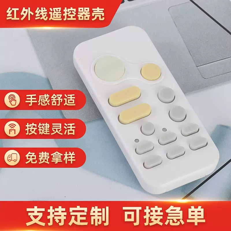 15按键遥控器塑胶外壳智能家居无线红外LED灯软胶控制器