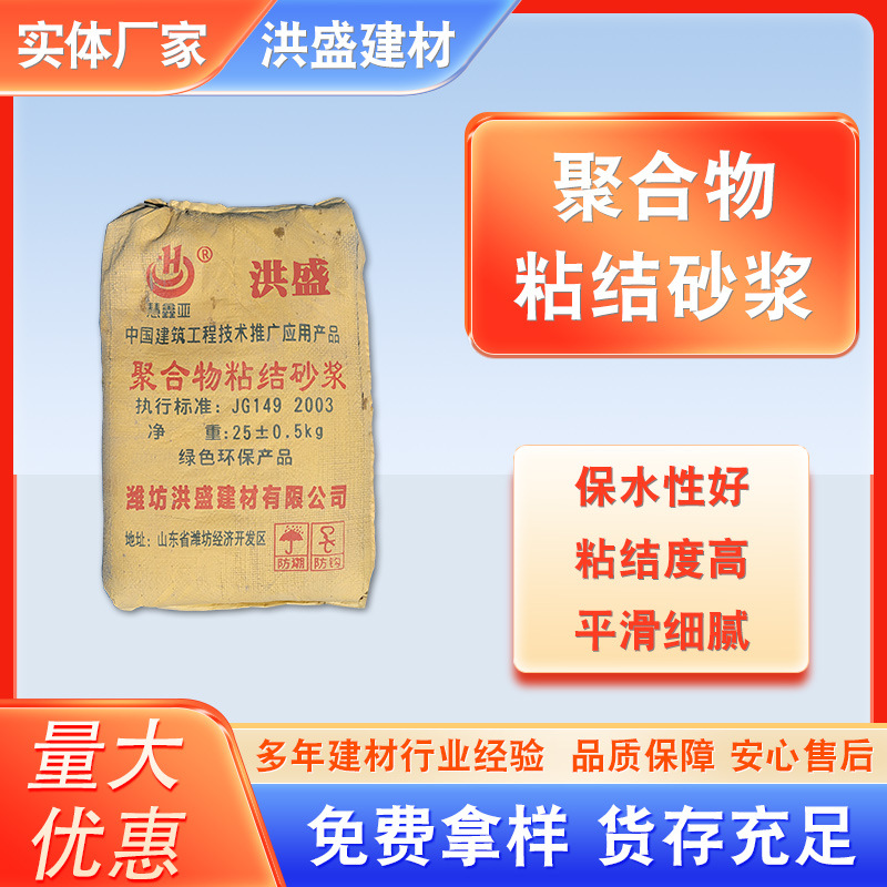聚合物粘结砂浆 卫生间内外墙粘结砂浆 外墙建筑砌筑保温施工材料