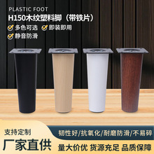 跨境沙发脚家具脚垫沙发脚橱柜腿电视柜PP桌脚茶几桌腿支撑脚批发