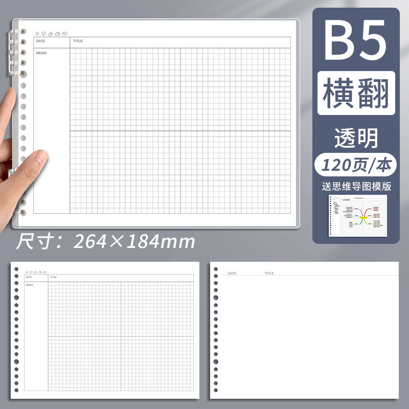 思维导图笔记本活页可拆卸本子B5康奈尔笔记本子大学生考研记事本|undefined