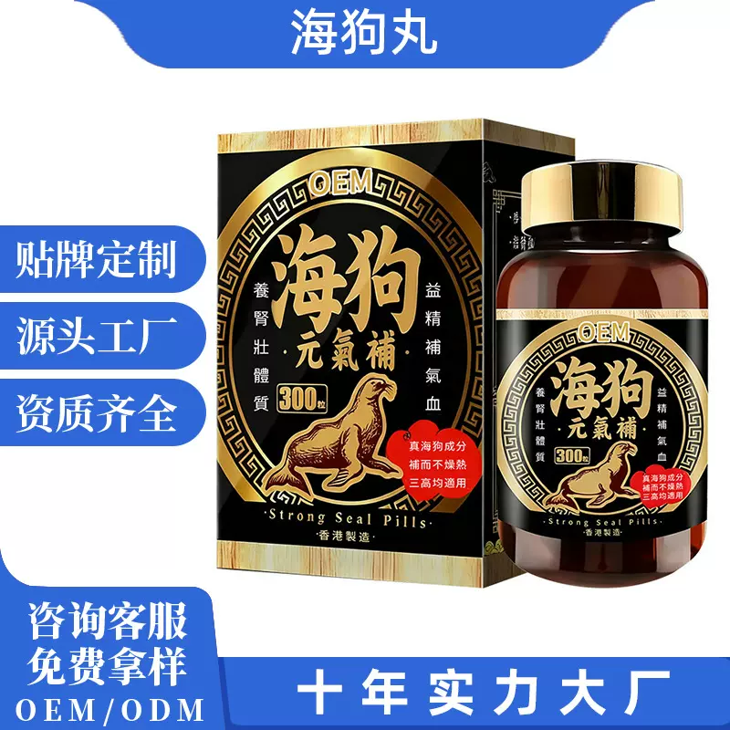 海狗丸肉苁蓉淫羊藿白术秘鲁玛卡山茱萸等11种成分跨境贴牌代加工
