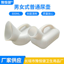 尿壶男式 一次性塑料尿壶便携男女士小便器 医院专用老人卧床夜壶