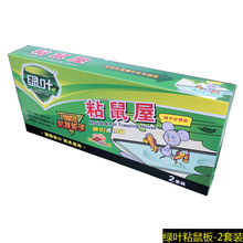 绿叶粘鼠屋 防尘粘鼠屋黏粘鼠板老鼠贴鼠板鼠胶 每盒两个