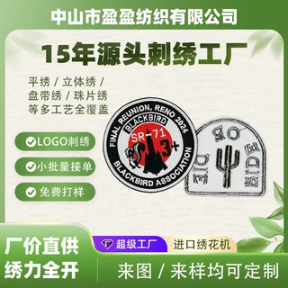 刺绣徽章补丁贴 校服胸章袖章热熔胶绣花贴厂家直供校徽定制刺绣