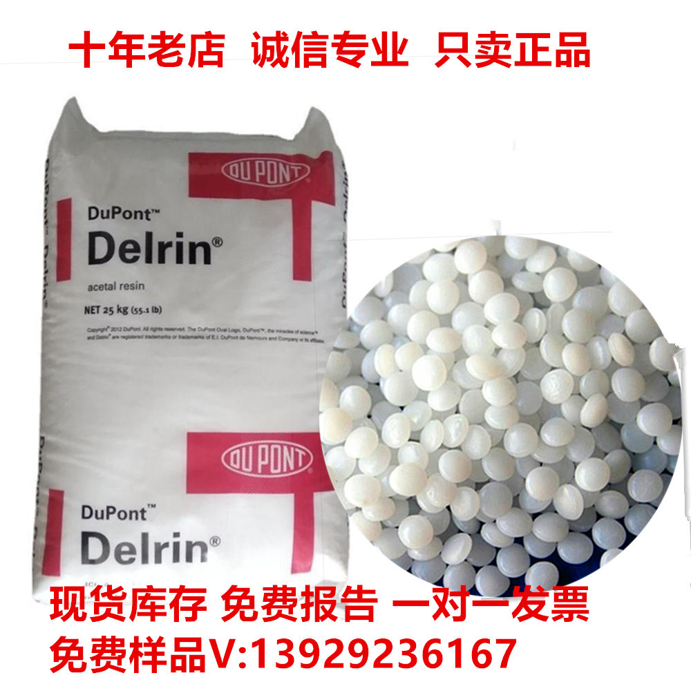 加纤POM 510GR/515GR/525GR 杜邦增强POM 高强度 高冲击塑料颗粒
