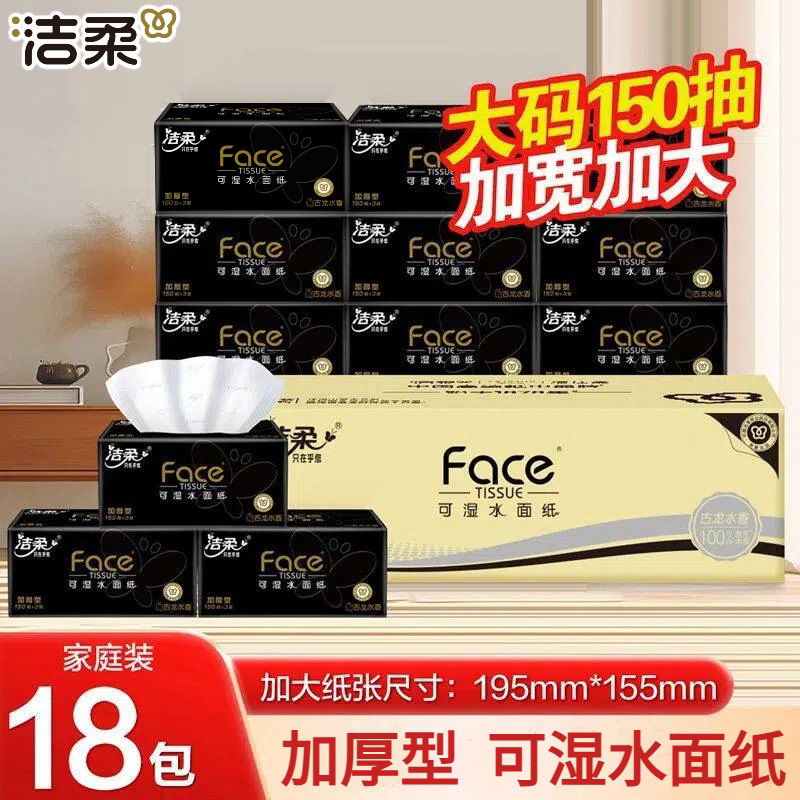 C&S tissue paper, 150 sheets, cologne scent, black Face, 3-ply, 3 packs, large facial tissue, wholesale from the factory