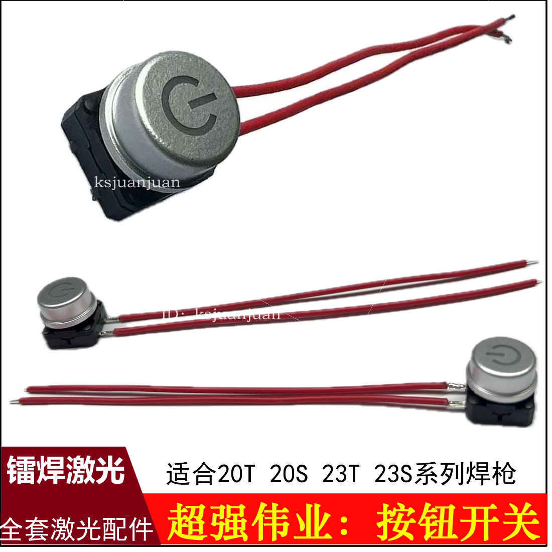 23T激光手持焊枪开关20T信号线控制按钮20S启动按键伟业款21T