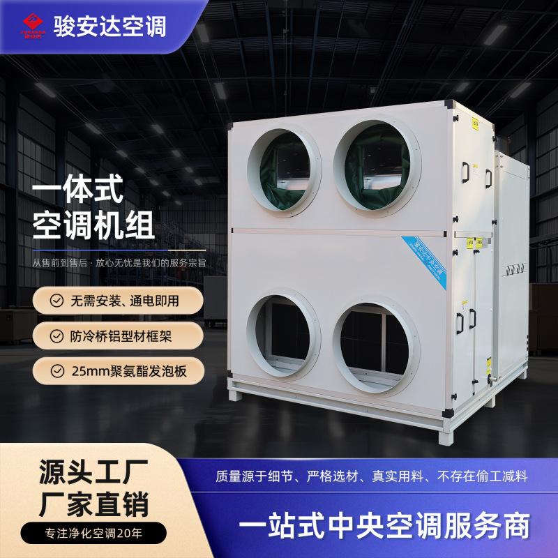 Integrated Air Conditioning Unit, Outdoor Portable Integrated Air Conditioner, Dual-Use for Heating and Cooling in Tents and Exhibitions, No Installation Required Integrated Air Conditioning Unit, Outdoor Portable Integrated Air Conditioner, Dual-Use for Heating and Cooling in Tents and Exhibitions, No Installation Required