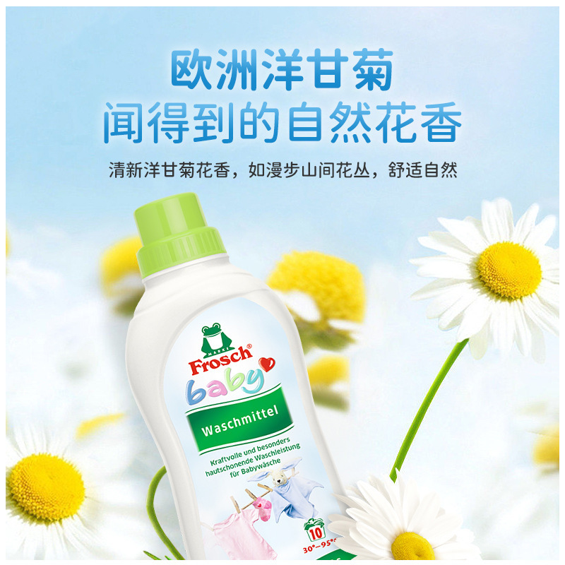 Frosch福纳丝德国进口婴儿洋甘菊新生儿童衣物温和柔顺宝宝洗衣液|undefined