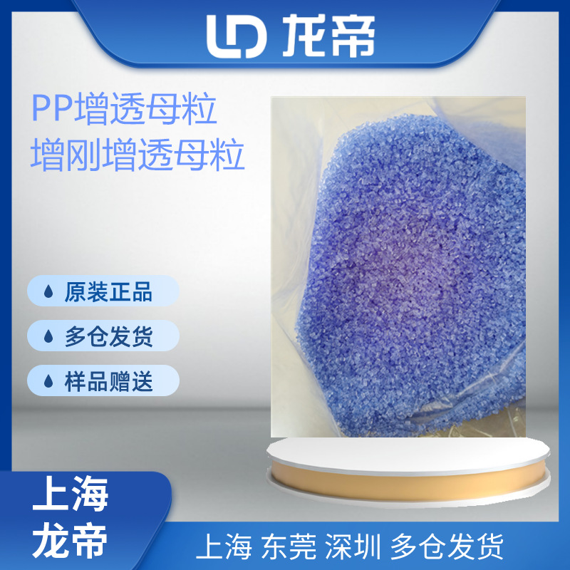 PP增透母粒 增刚母粒 塑料增透剂 PP料透明剂 聚丙烯