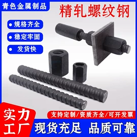 紧固件连接件;螺栓;精轧螺纹钢