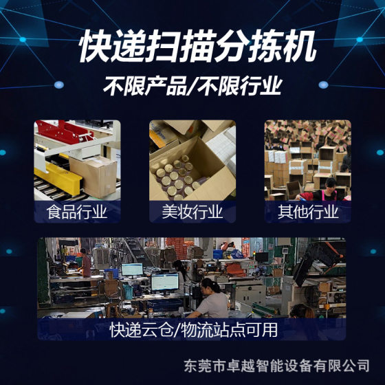 Automatic Express Sorting Machine Visual Sweeping Sorting Machine Intelligent Express Scanning Sorting Conveyor Line balance wheel Sorting Machine